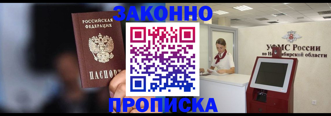 миграционный учет в Тогучине