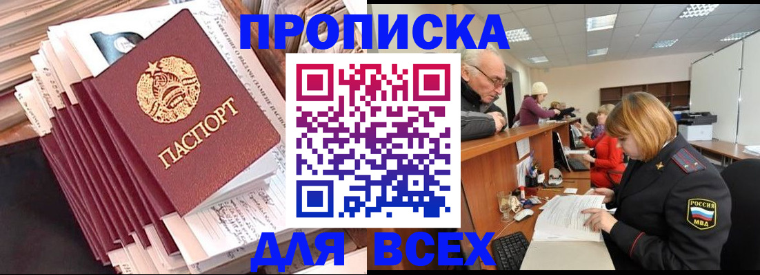 временная регистрация для всех в Тогучине