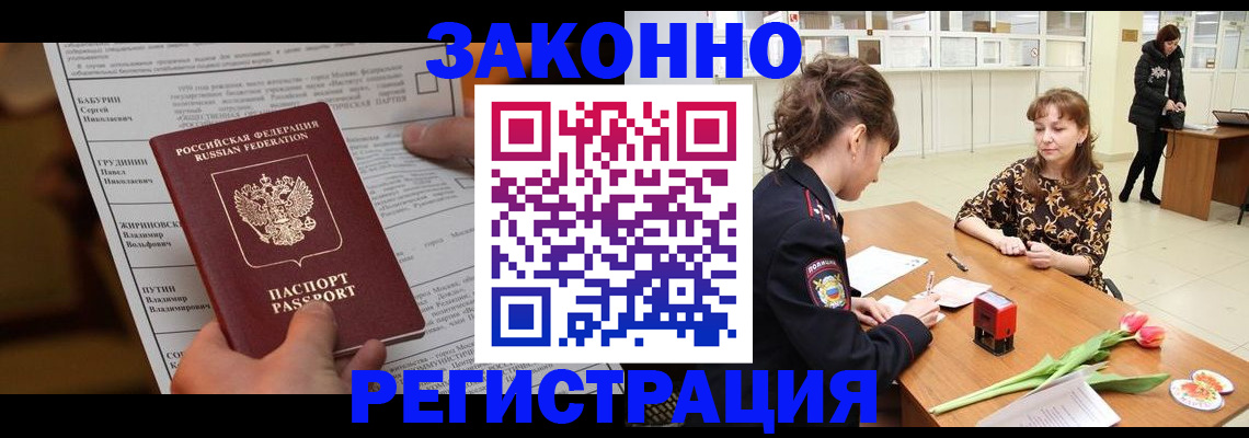 прописка 2025 в Тогучине